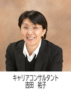 吉田　祐子