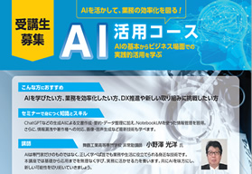ai講座
